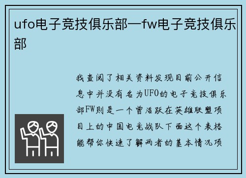 ufo电子竞技俱乐部—fw电子竞技俱乐部