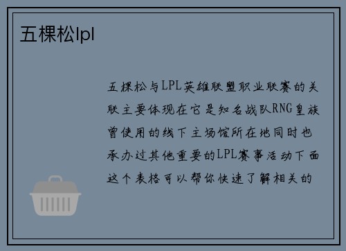 五棵松lpl