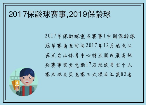 2017保龄球赛事,2019保龄球