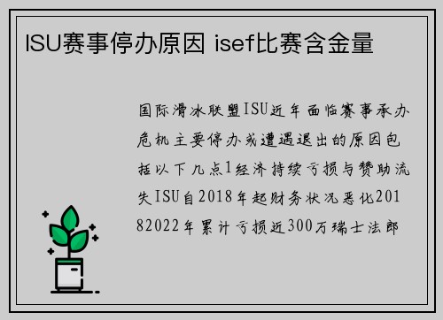 ISU赛事停办原因 isef比赛含金量