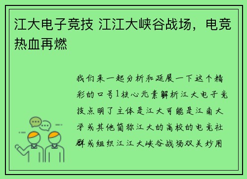 江大电子竞技 江江大峡谷战场，电竞热血再燃